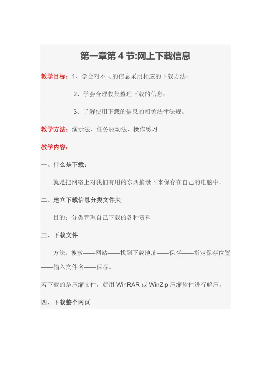 第一章第4节网上下载信息.doc_第1页