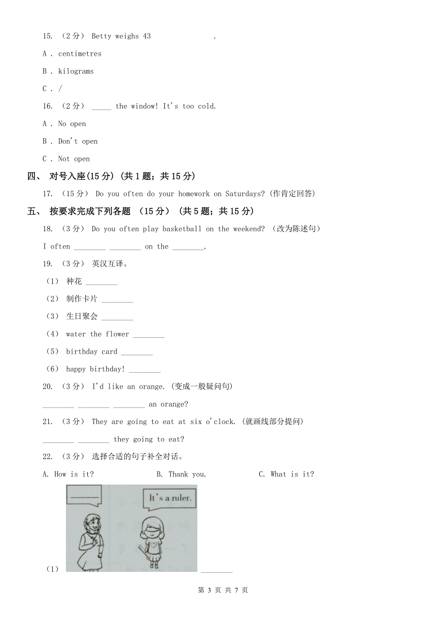 贵州省铜仁市英语五年级上学期期末模拟试卷（一）_第3页