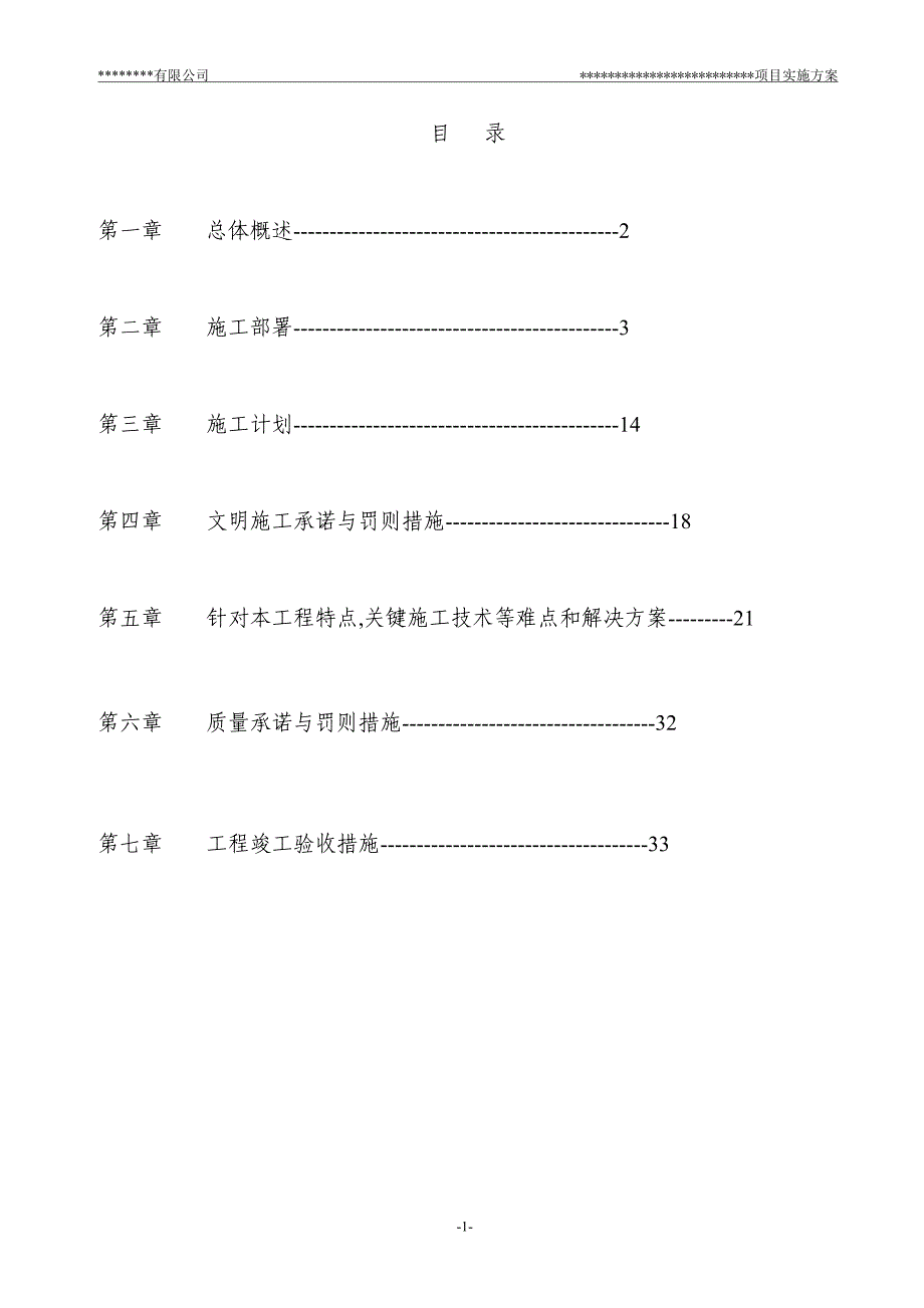 地铁车站装饰装修施工方案范本_第1页