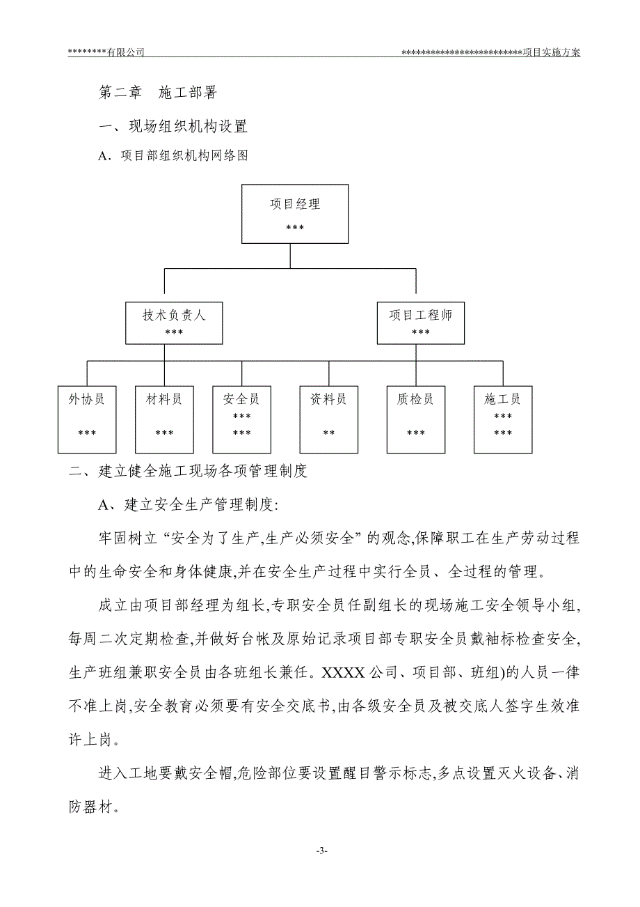 地铁车站装饰装修施工方案范本_第3页