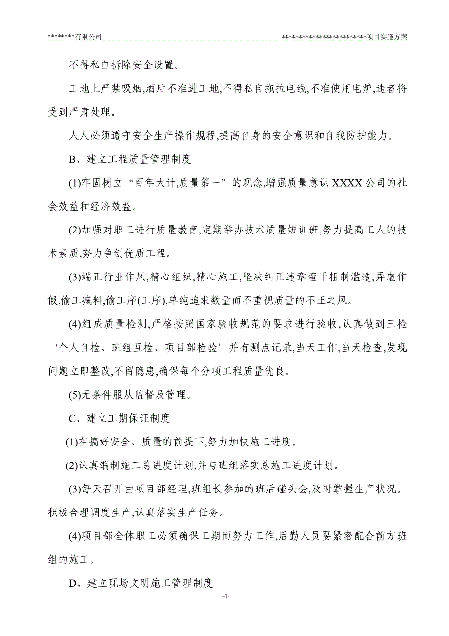 地铁车站装饰装修施工方案范本_第4页