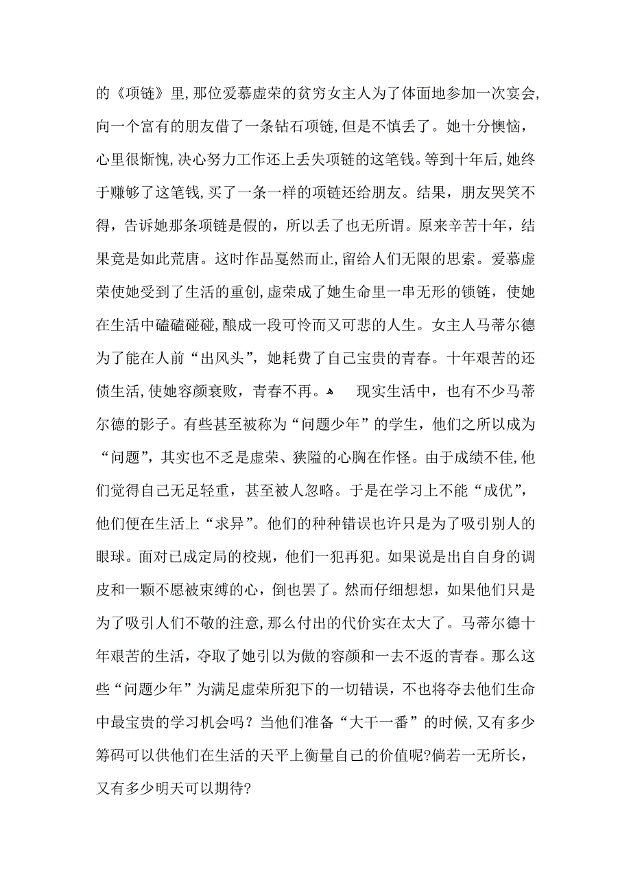 项链读书心得_第2页