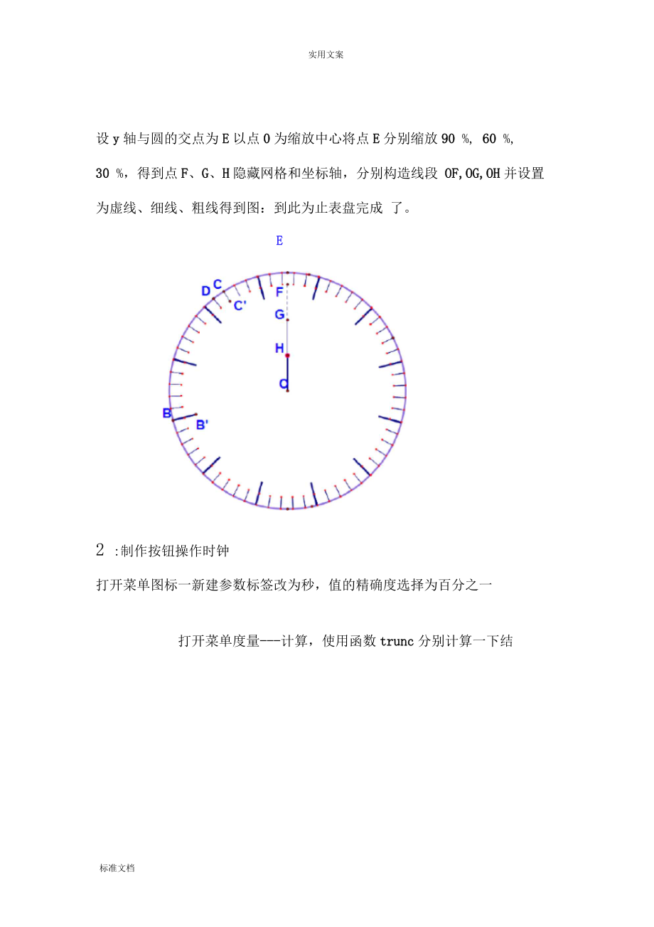 几何画板实例教程：模拟时钟_第3页