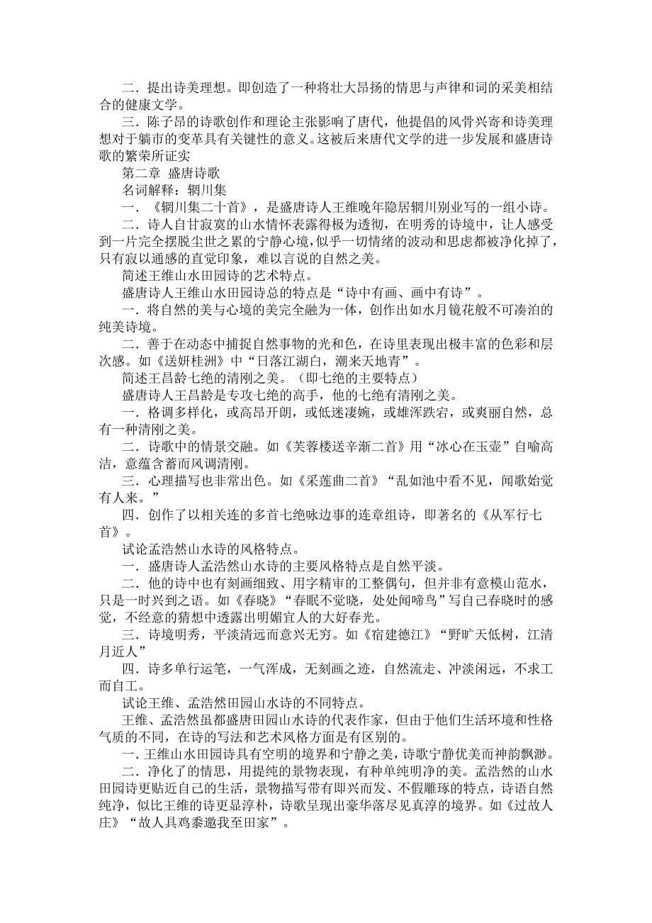 中国古代文学89810.doc_第5页