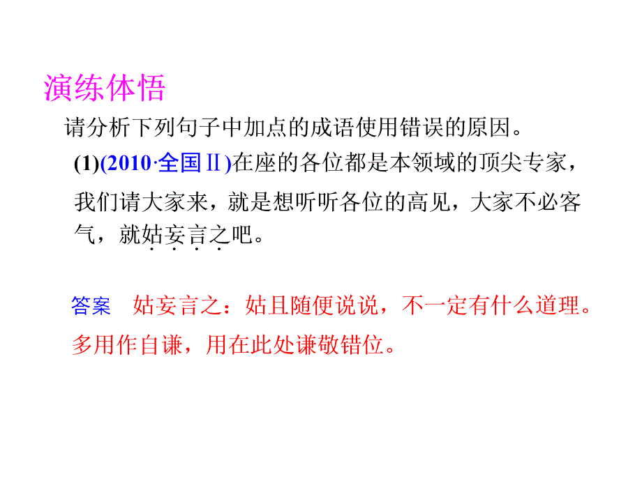 成语谦敬错位ppt课件_第3页