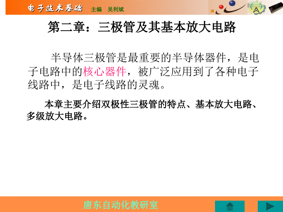 三极管的结构及工作原理解读ppt课件_第1页