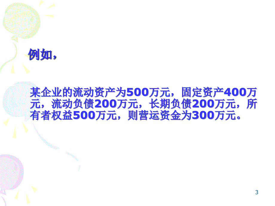 财务管理流动资产管理_第3页