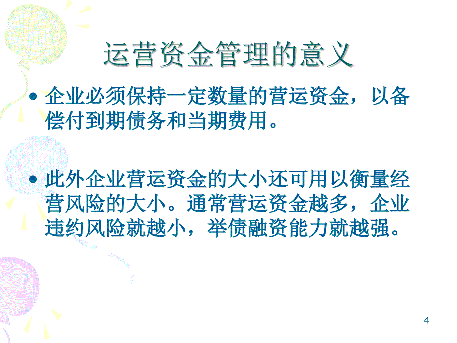 财务管理流动资产管理_第4页