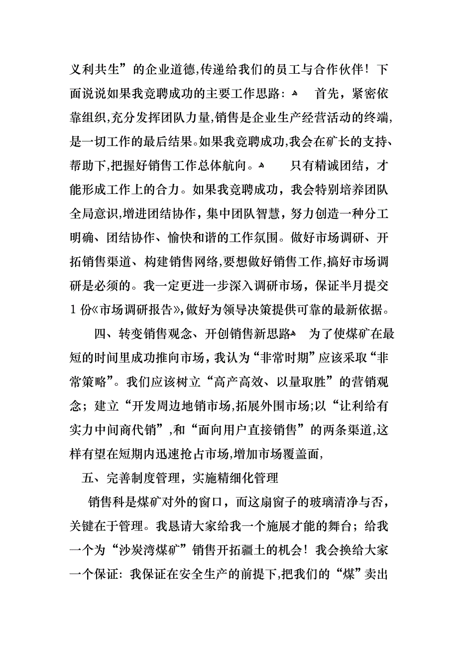 销售述职范文十篇_第4页