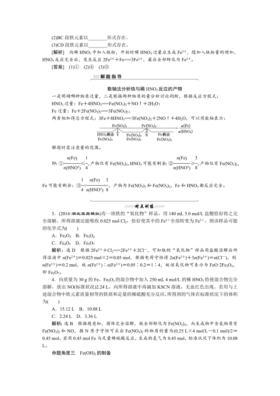 [最新]高考化学一轮复习讲义：铁及其化合物含答案_第4页