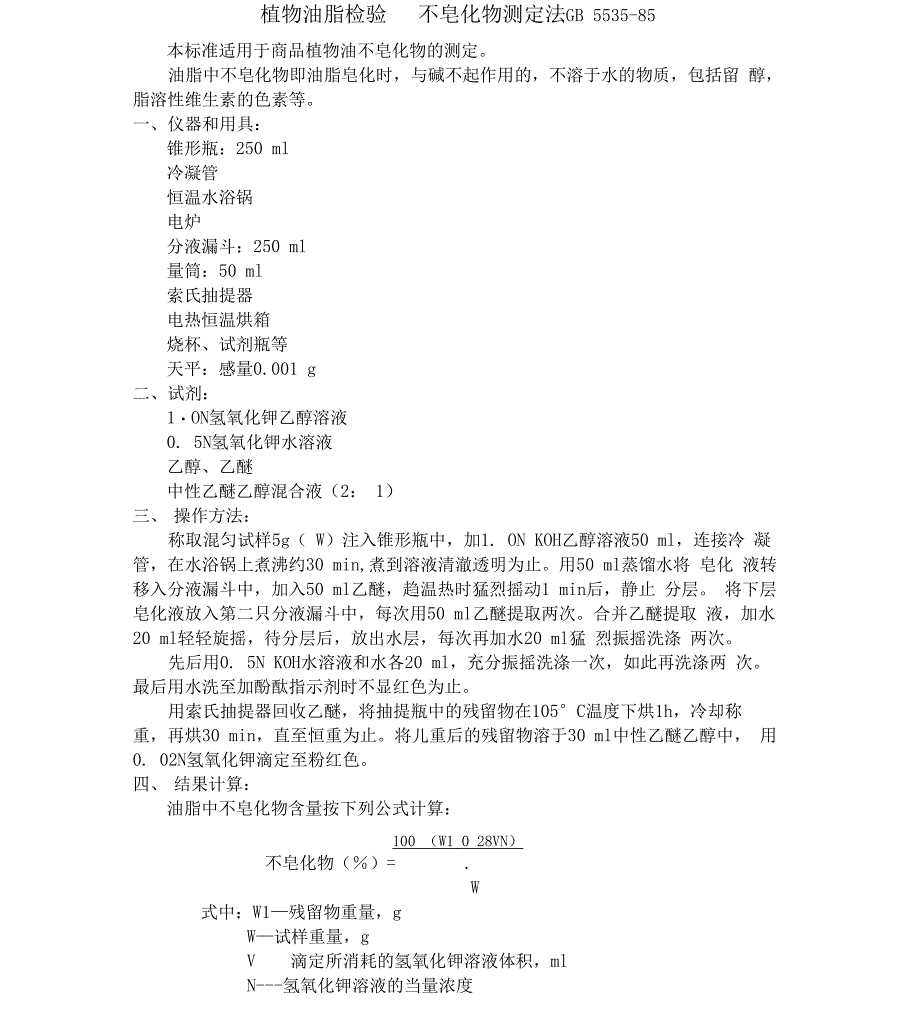 动物蛋白质的胃蛋白酶消化率体外消化_第3页