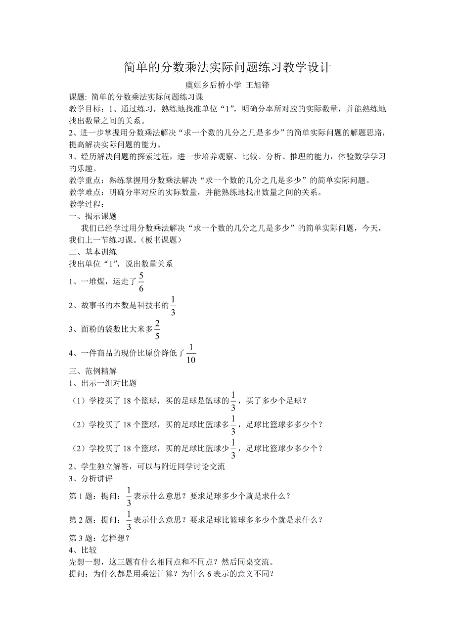 分数乘法实际问题练习设计_第1页