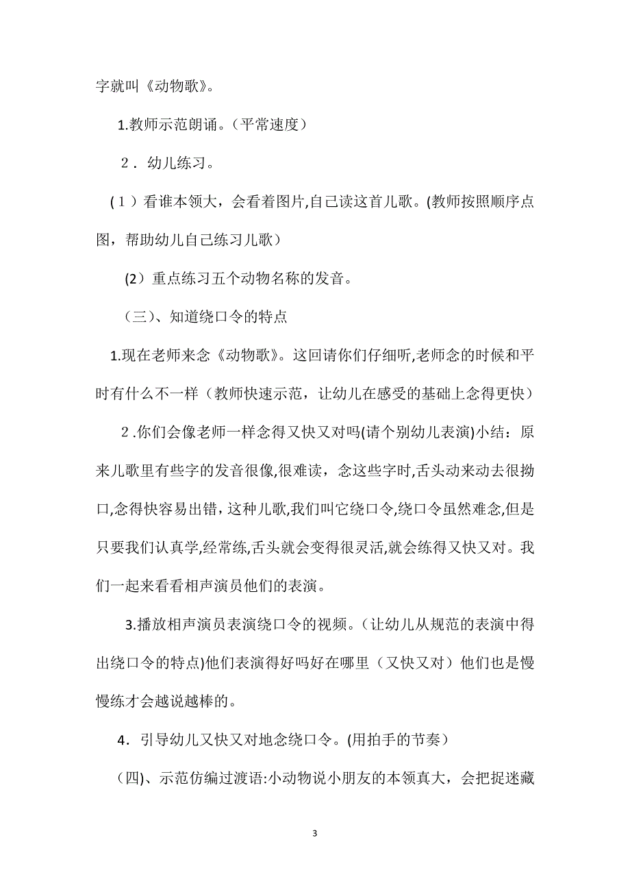 幼儿园大班语言教案动物歌_第3页