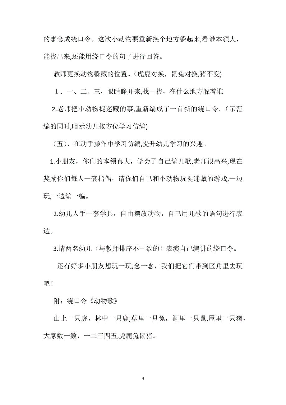 幼儿园大班语言教案动物歌_第4页