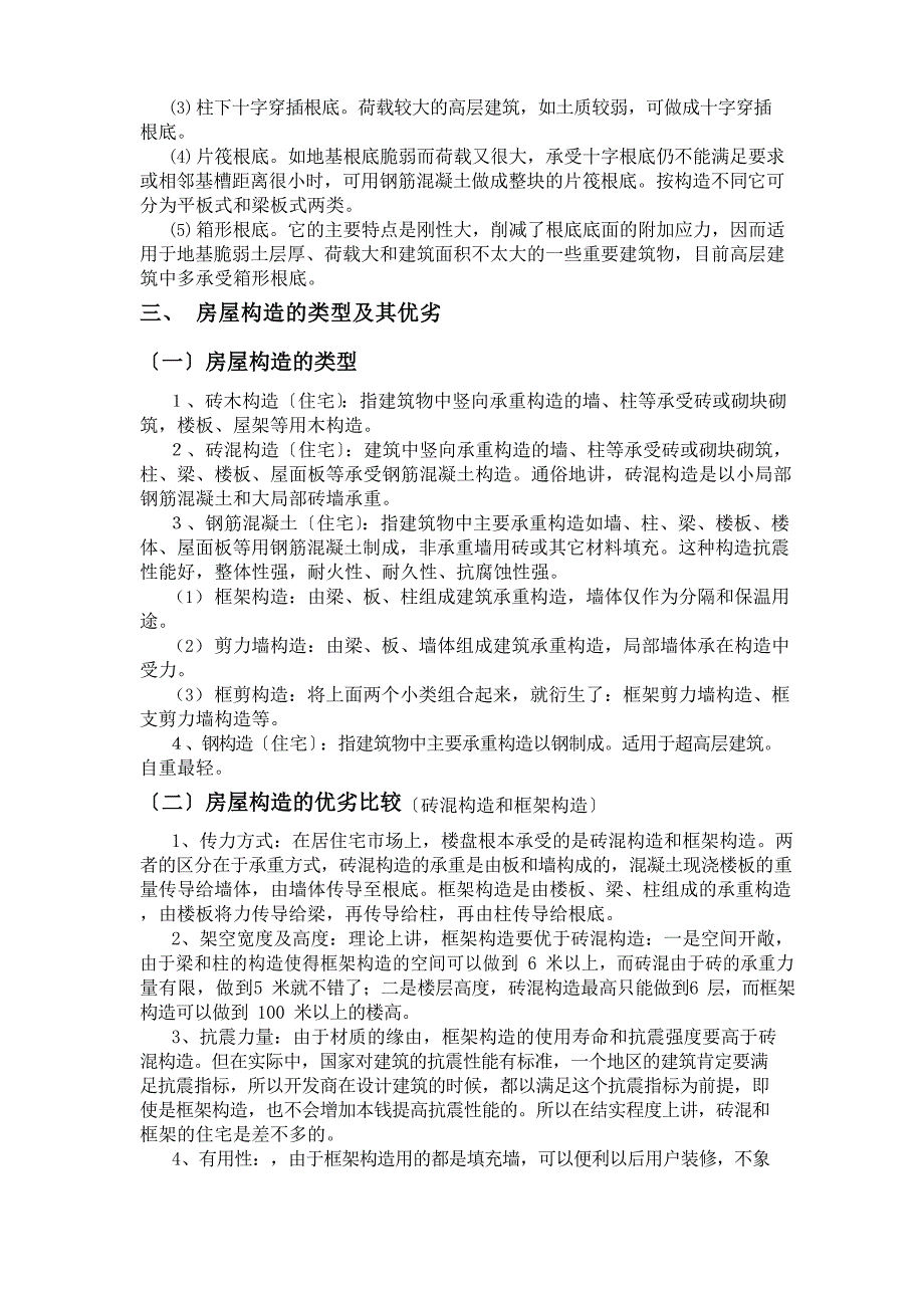 工程及工程建设的基本知识_第2页