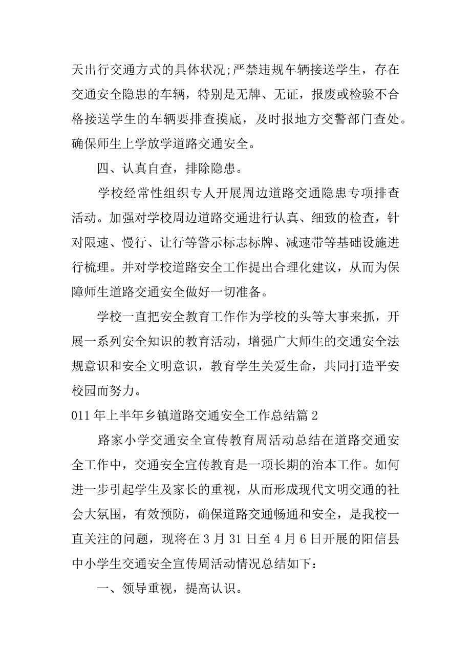 2023年011年上半年乡镇道路交通安全工作总结5篇_第3页