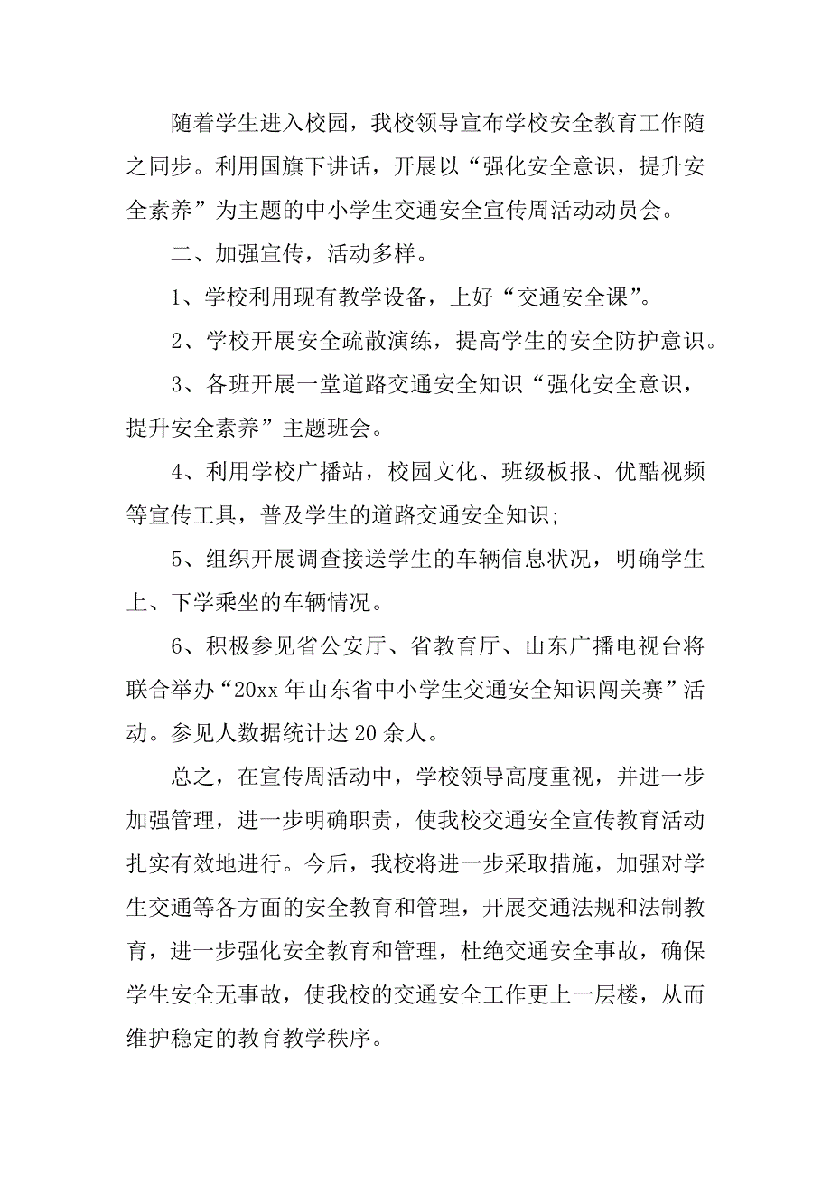 2023年011年上半年乡镇道路交通安全工作总结5篇_第4页