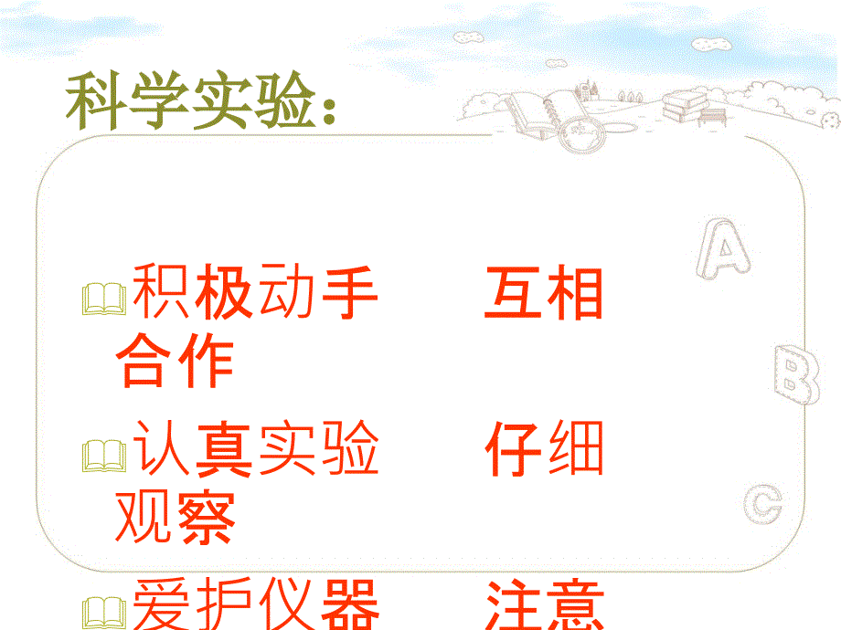 小学科学一年级高效课堂《磁极间的作用》课件1_第2页