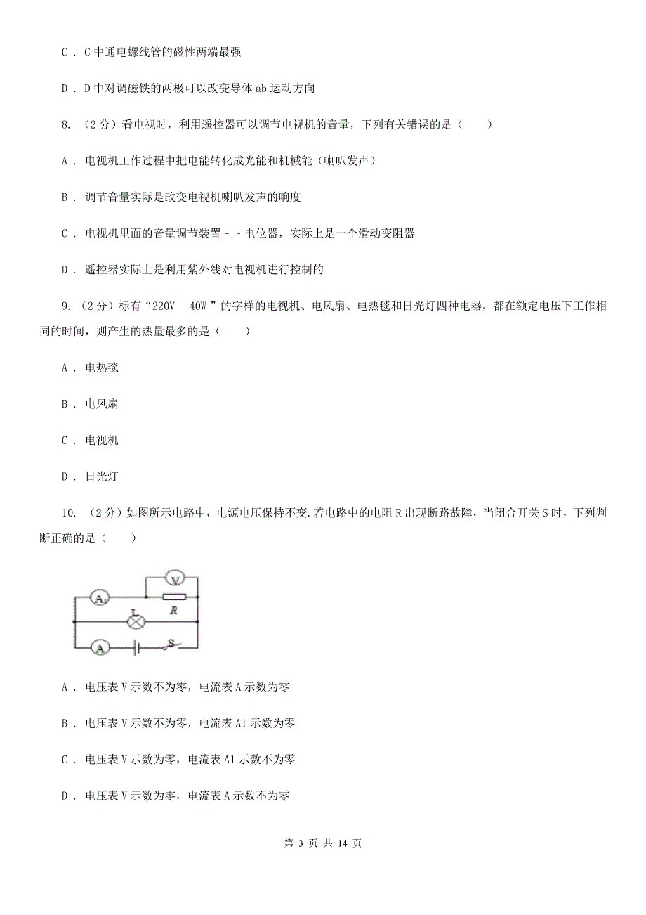 北师大版2020年九年级上学期物理期中考试试卷（II ）卷.doc_第3页