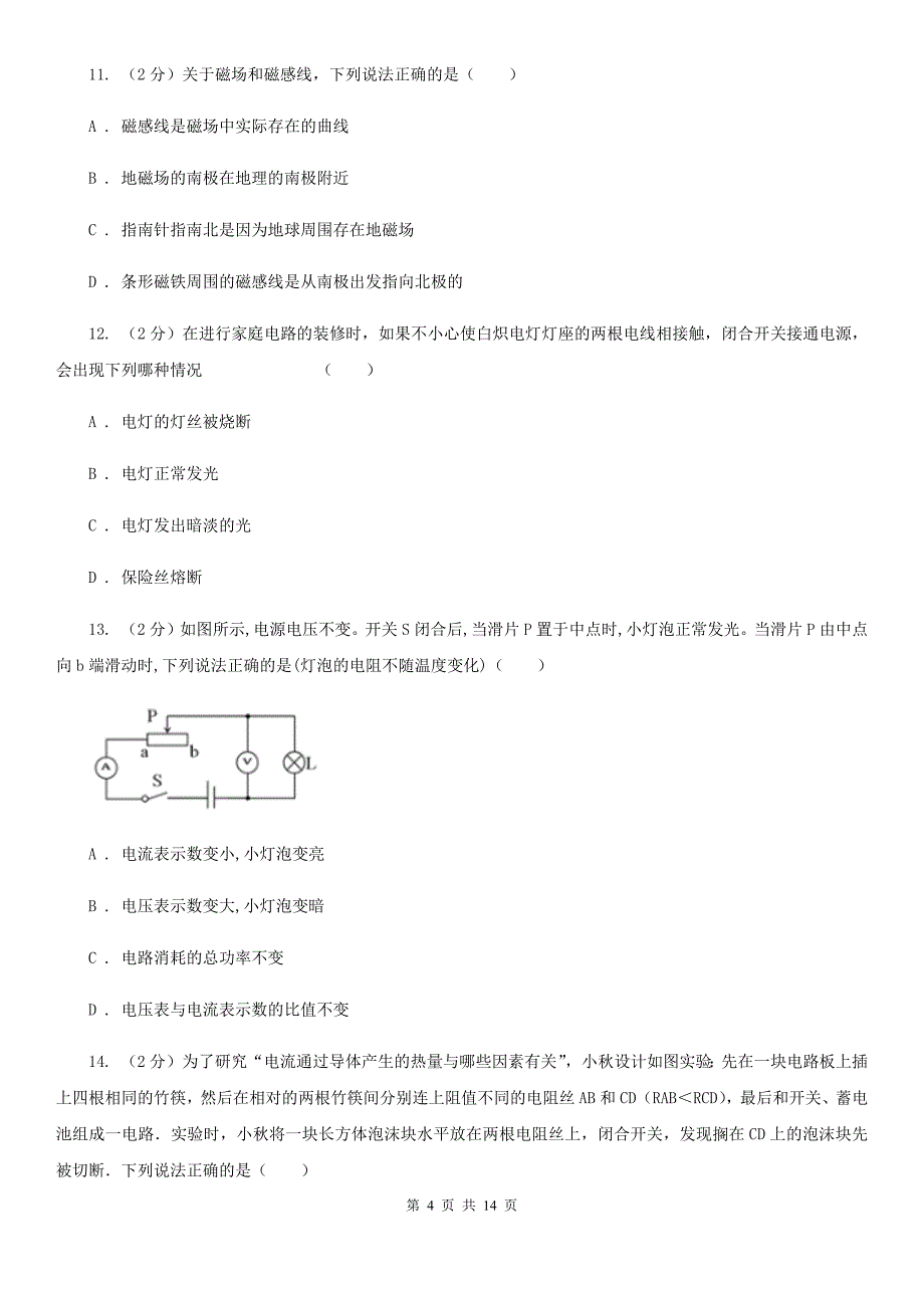 北师大版2020年九年级上学期物理期中考试试卷（II ）卷.doc_第4页