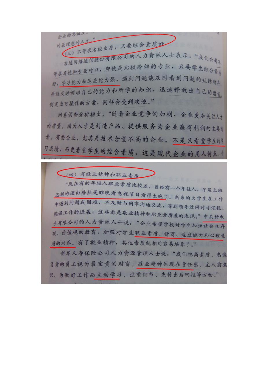 学科连连看——学科学习与未来.docx_第5页