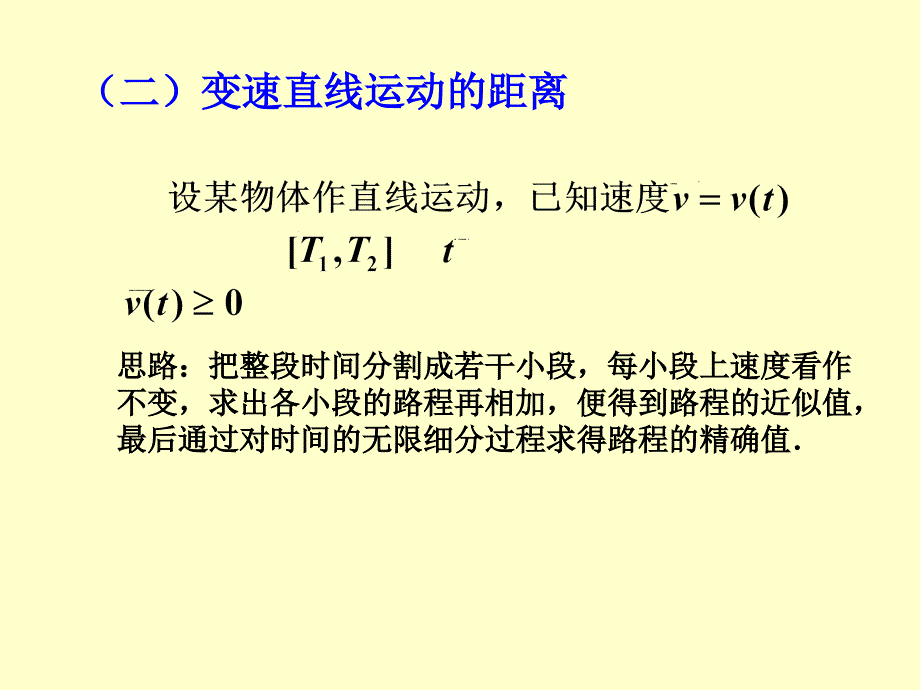 数学分析第七章课件定积分_第3页