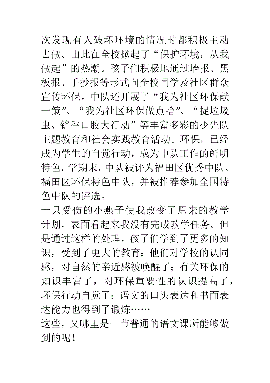 当小燕子受伤之后.docx_第4页