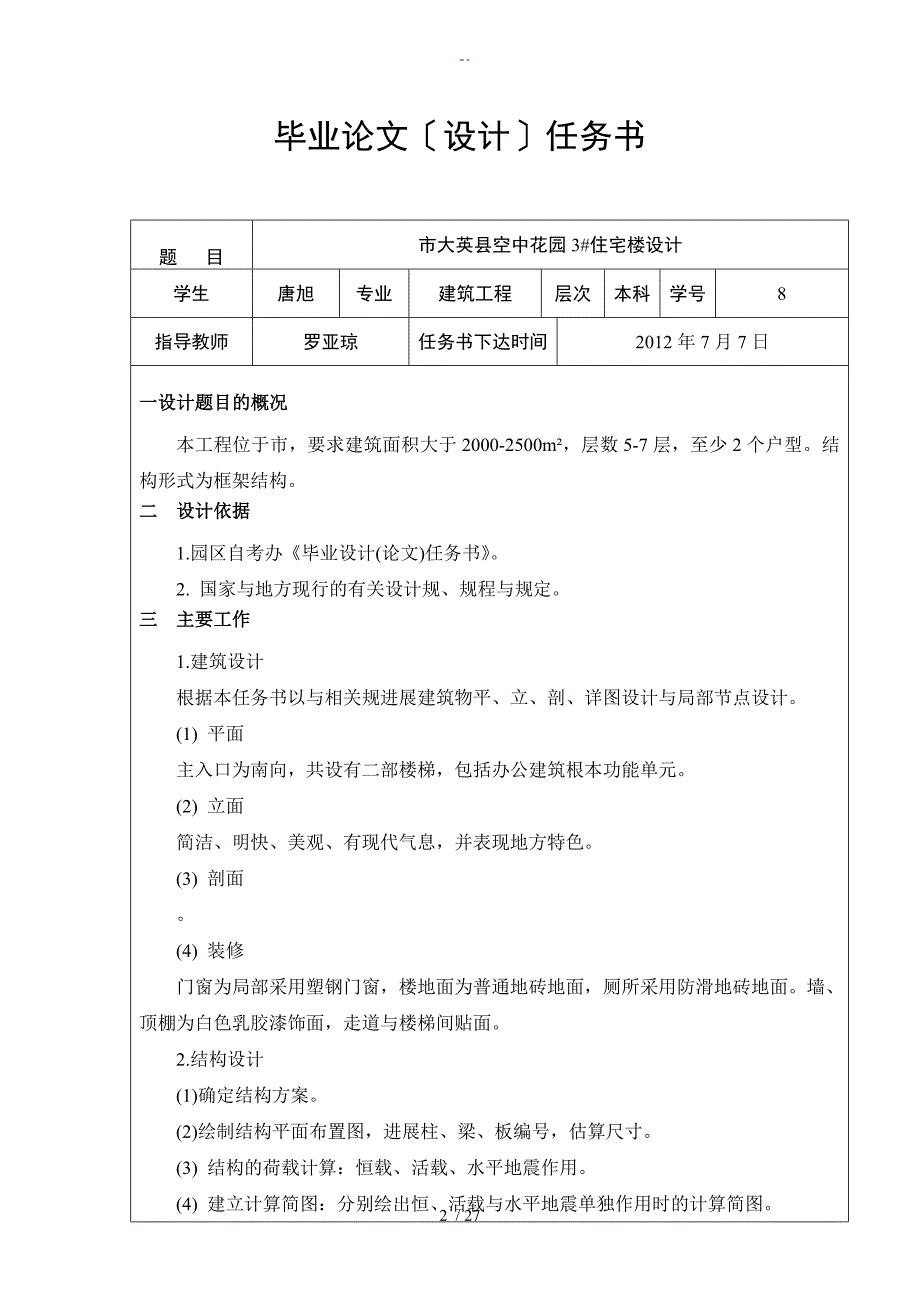 自考毕业论文_第2页