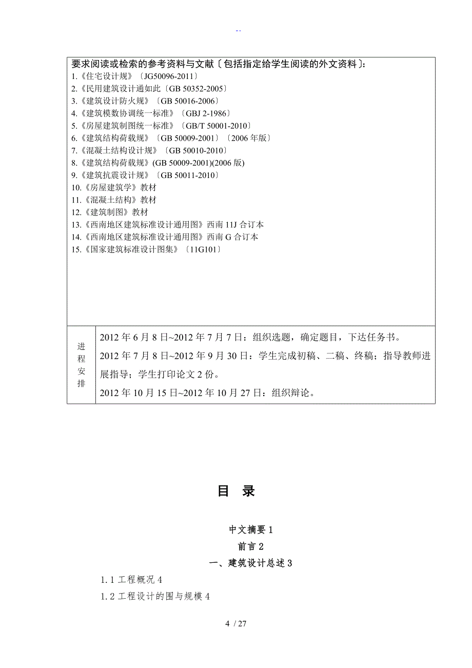 自考毕业论文_第4页