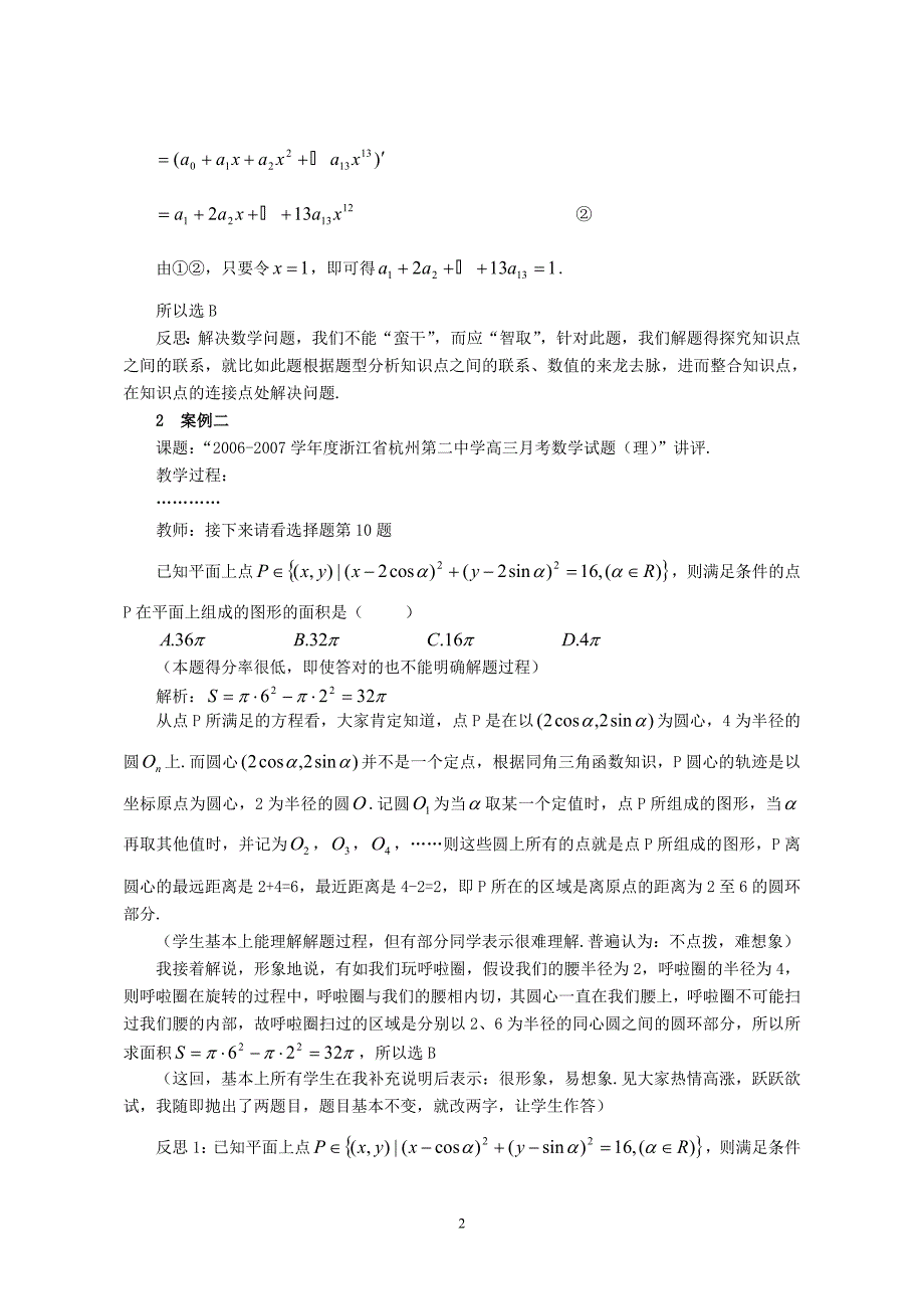 高中数学论文：学而不思则罔让知识在反思中巩固_第2页