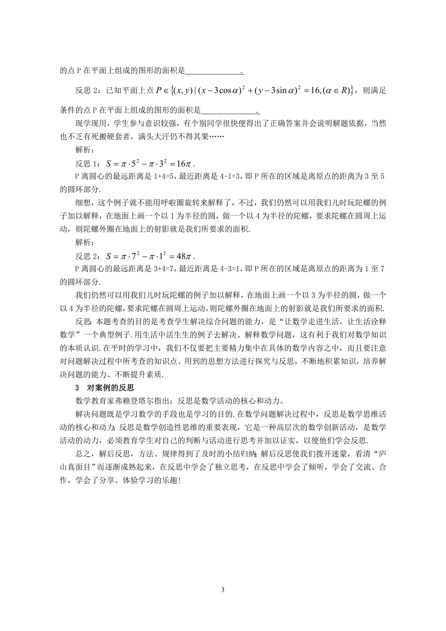 高中数学论文：学而不思则罔让知识在反思中巩固_第3页