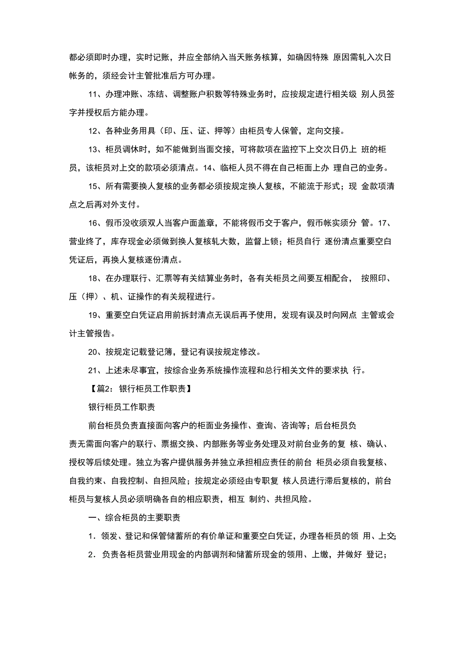 光大银行银行综合柜员岗位职责(共7篇)_第3页