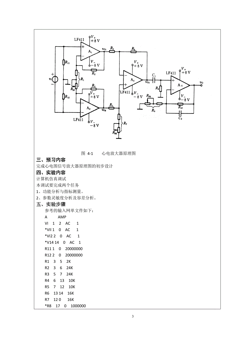 心电图信号放大器的设计与仿真特性分析.doc_第3页