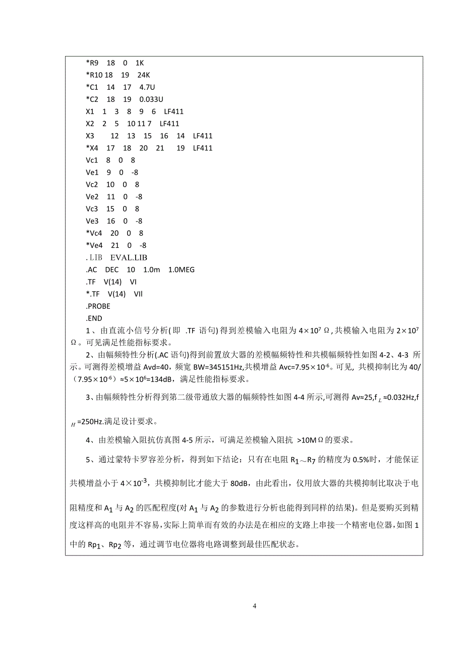 心电图信号放大器的设计与仿真特性分析.doc_第4页