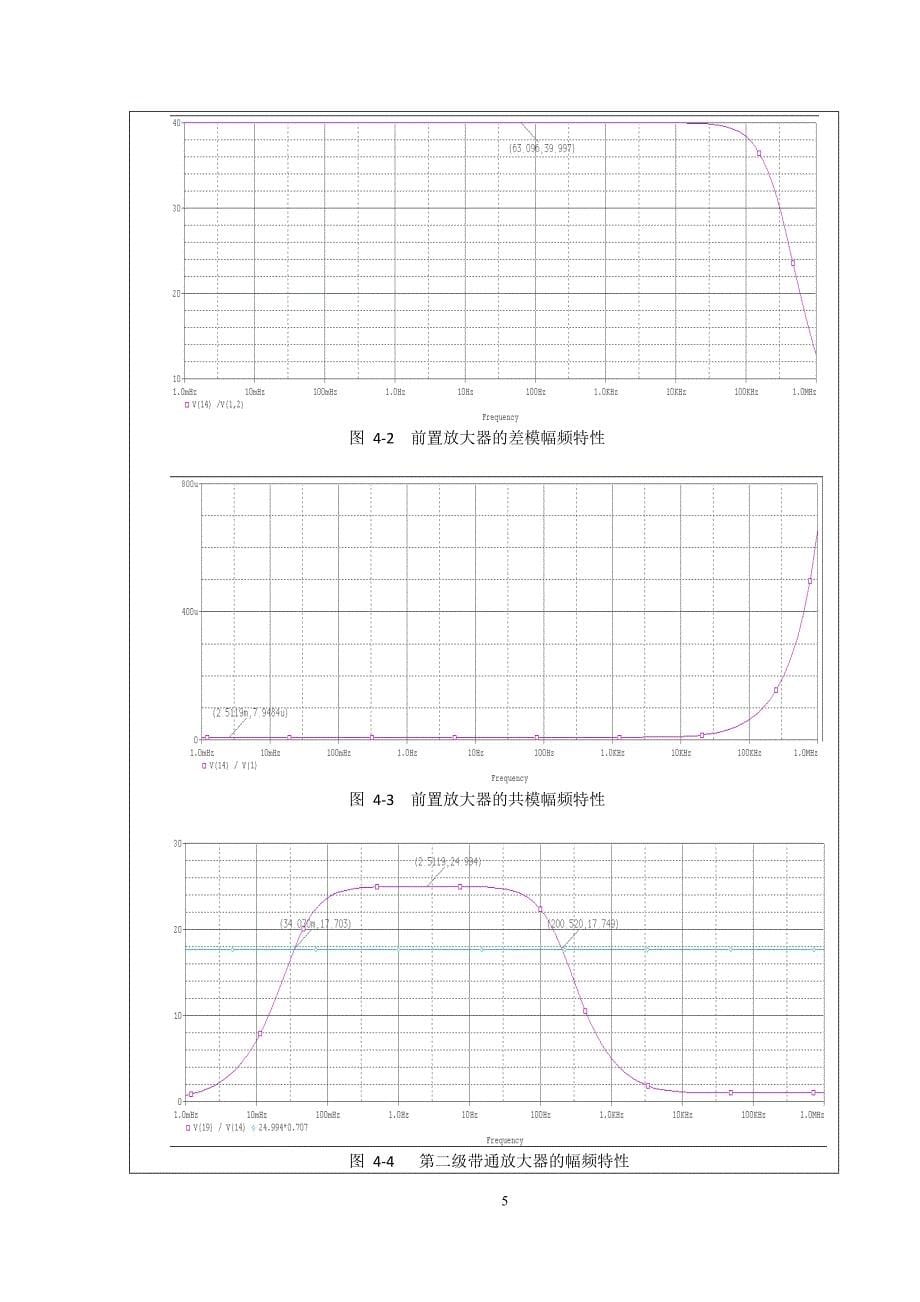 心电图信号放大器的设计与仿真特性分析.doc_第5页