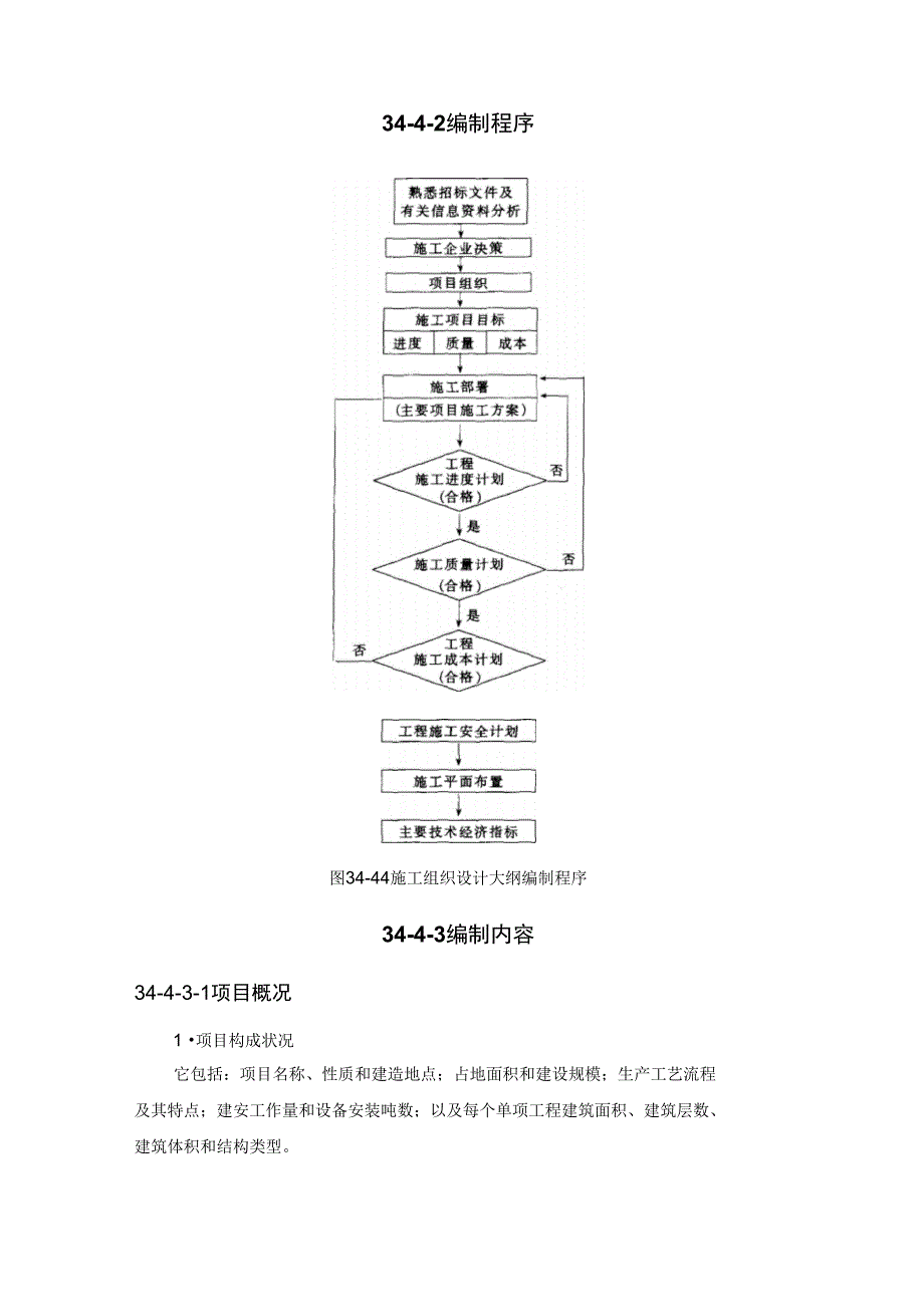 34-4施工组织设计大纲_第2页