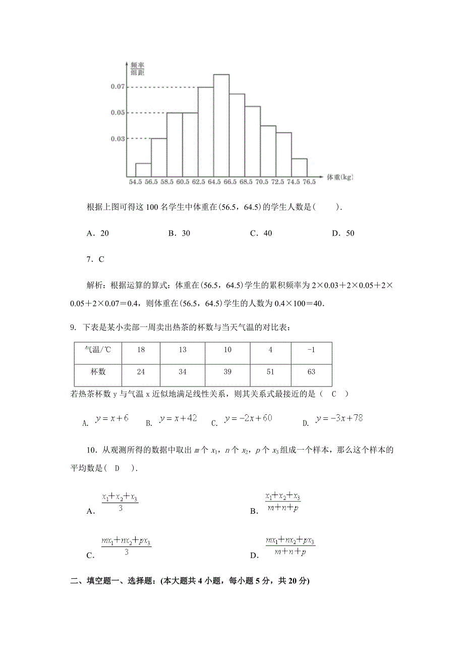 高一数学必修三第二章检测题(答案)_第3页