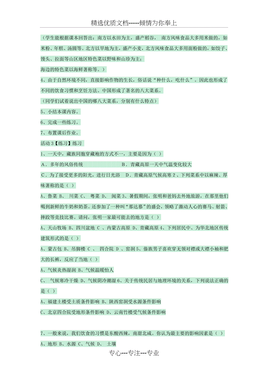 七年级地理下册-第五章-第一节-自然环境对民居、服饰和饮食的影响教案-中图版_第3页