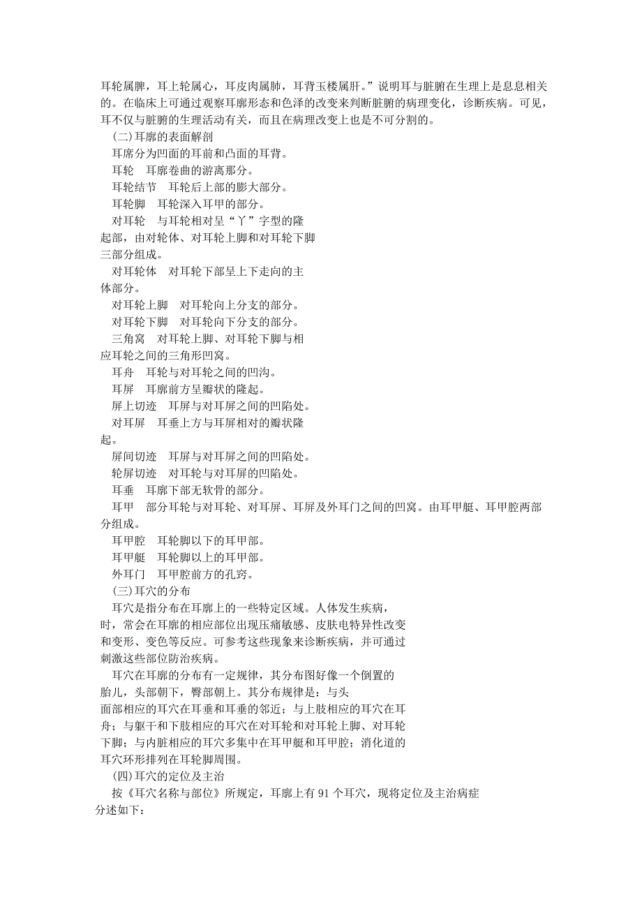 第二节 头针 耳针.doc_第4页