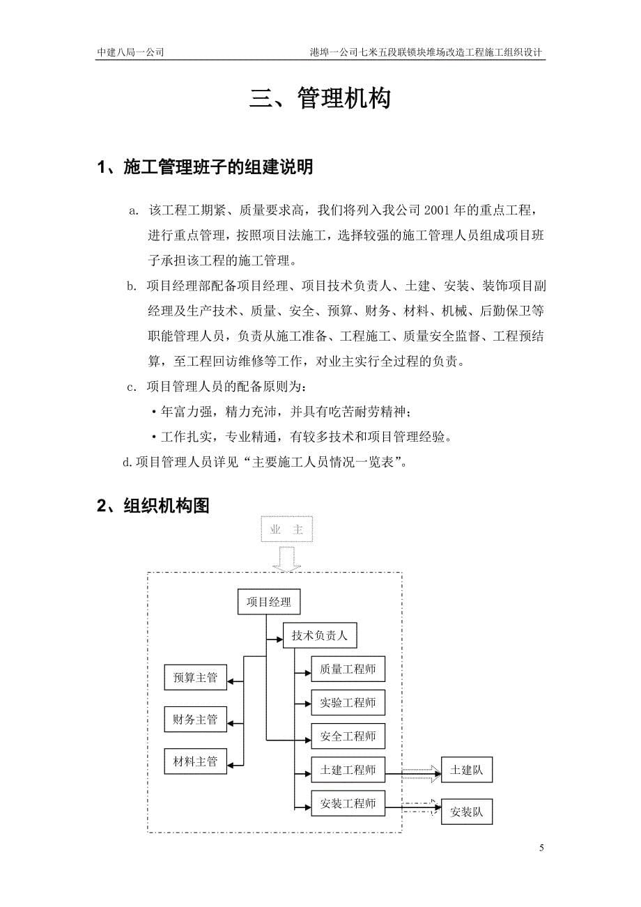 《施工组织设计》港埠一公司堆场工程施工组织设计_第5页