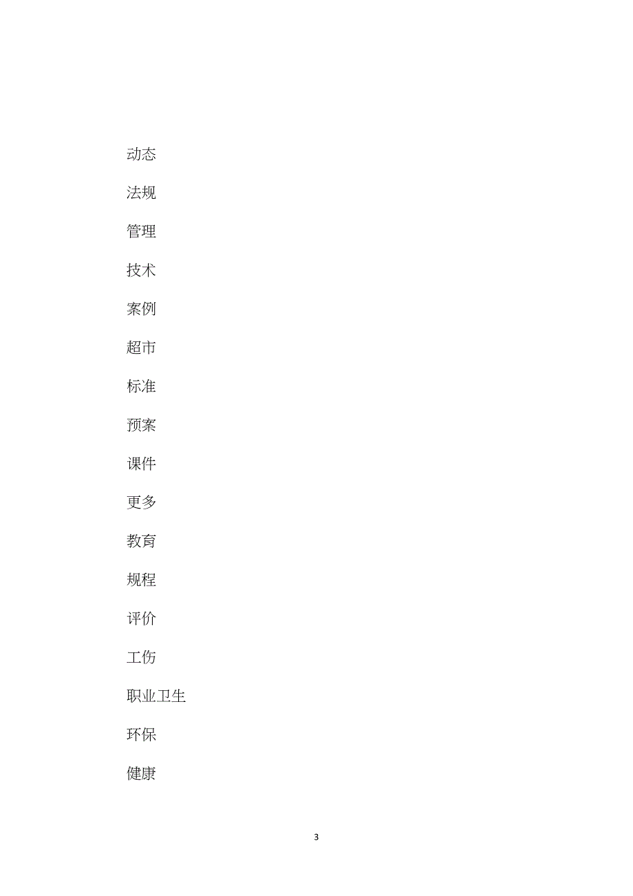 低瓦斯矿井防窒息中毒措施_第3页