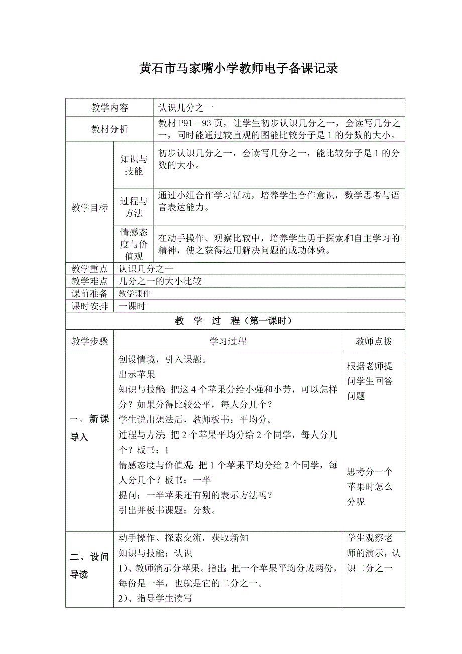 1-认识几分之一.doc_第1页