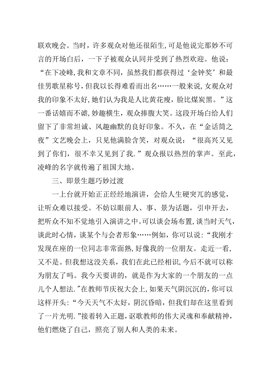 演讲稿三种精彩开头.docx_第3页