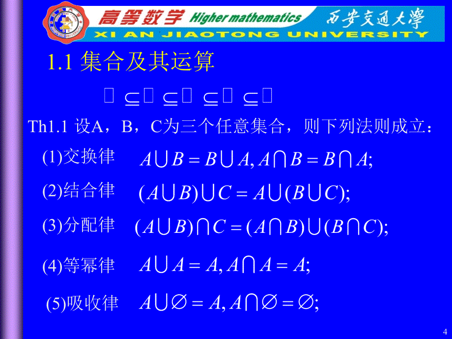 1-1函数的概念_第4页