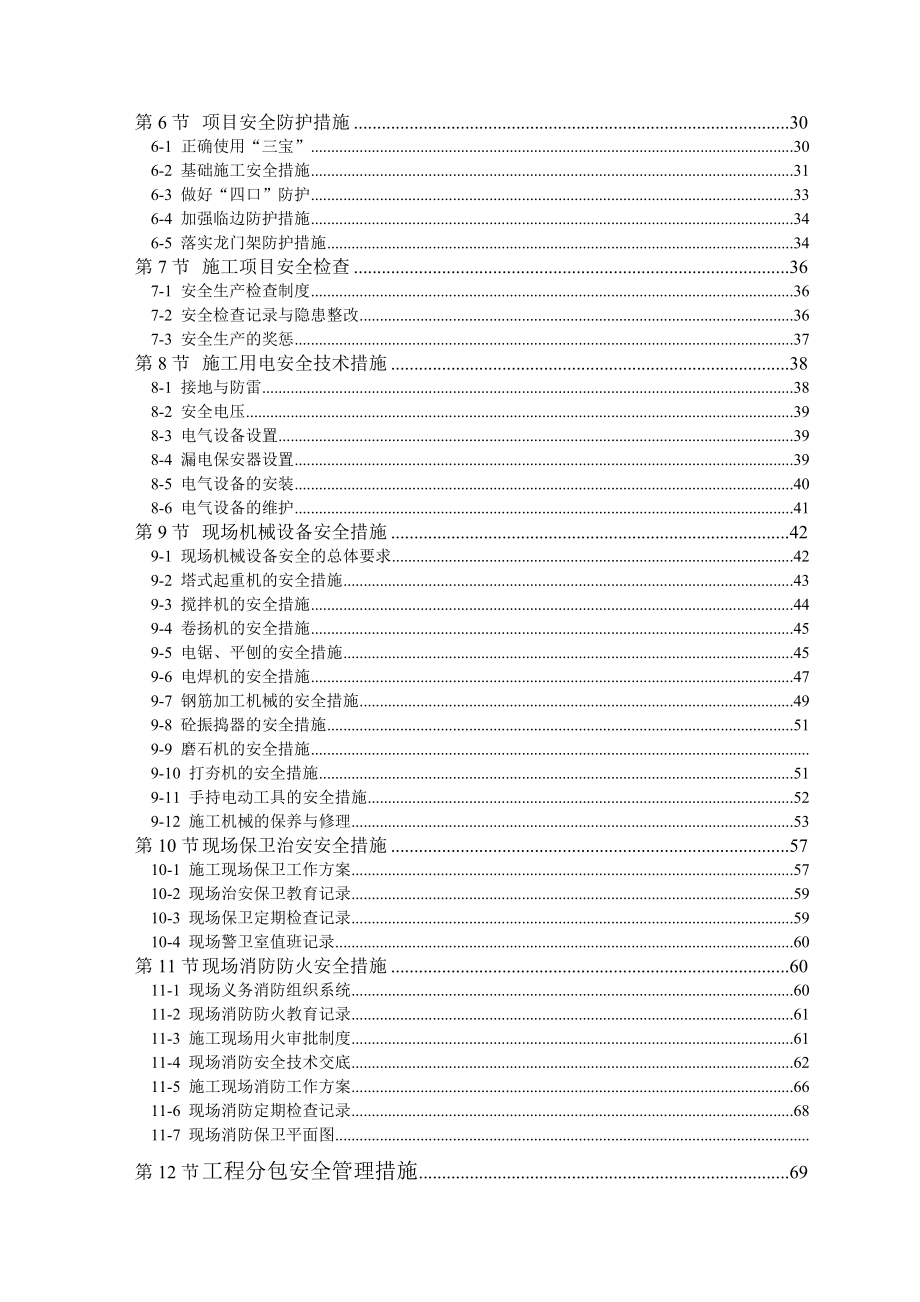 安徽某小区高层剪力墙结构住宅楼安全文明施工组织设计_第2页