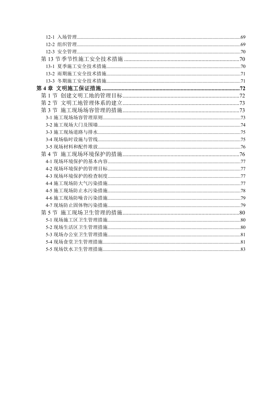 安徽某小区高层剪力墙结构住宅楼安全文明施工组织设计_第3页