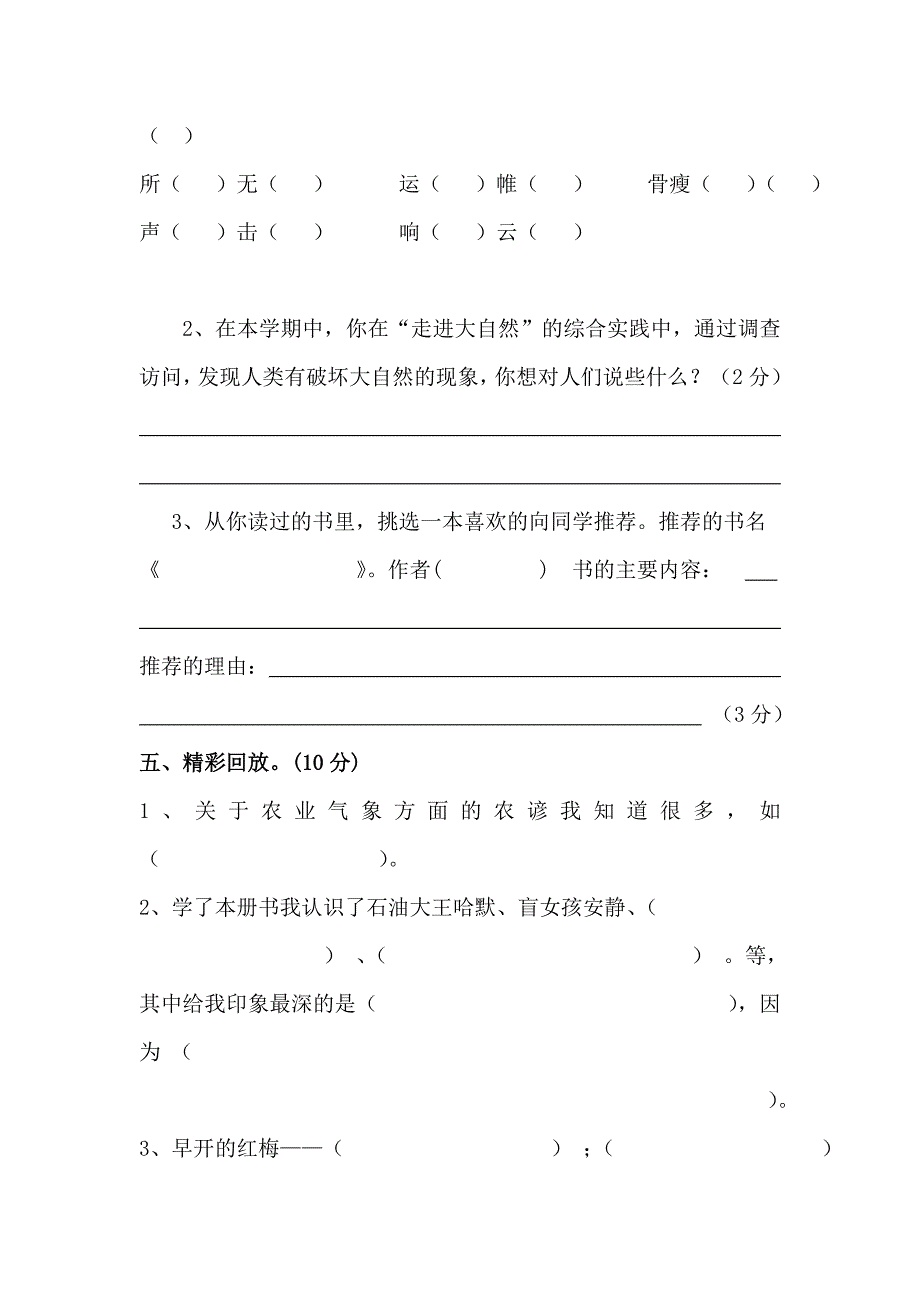 四年级下册语文期末测试题B_第2页