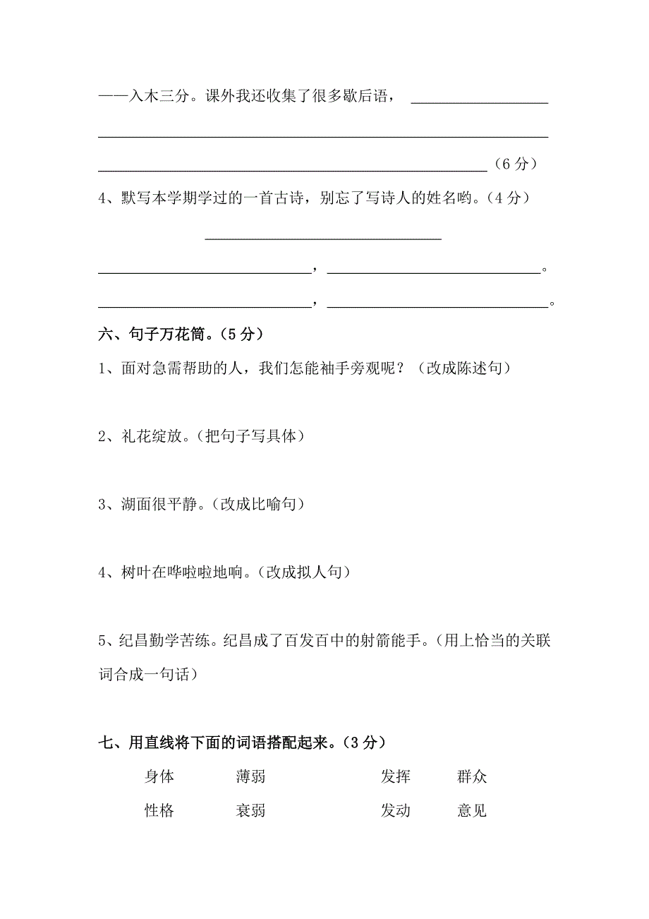 四年级下册语文期末测试题B_第3页