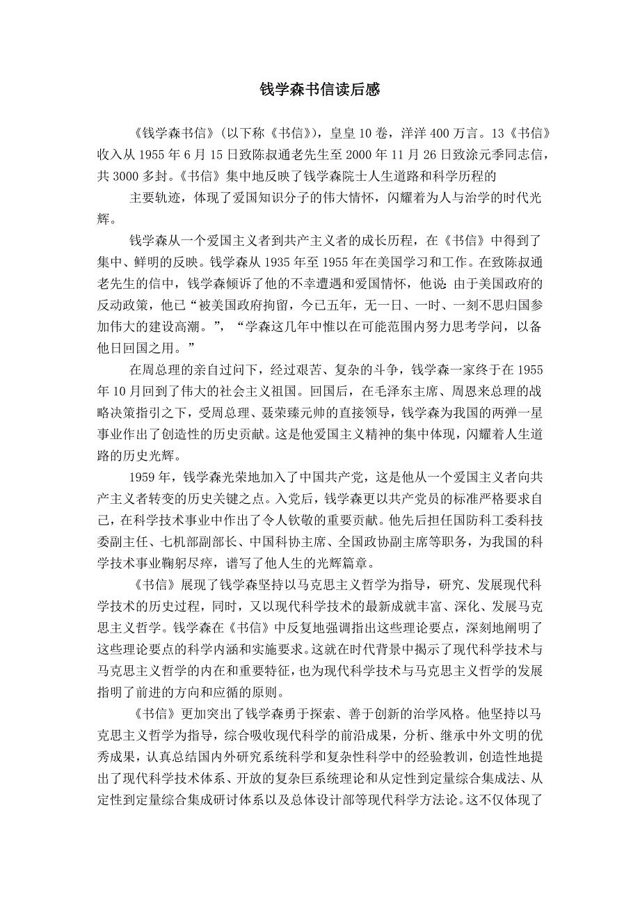 钱学森书信读后感_第1页