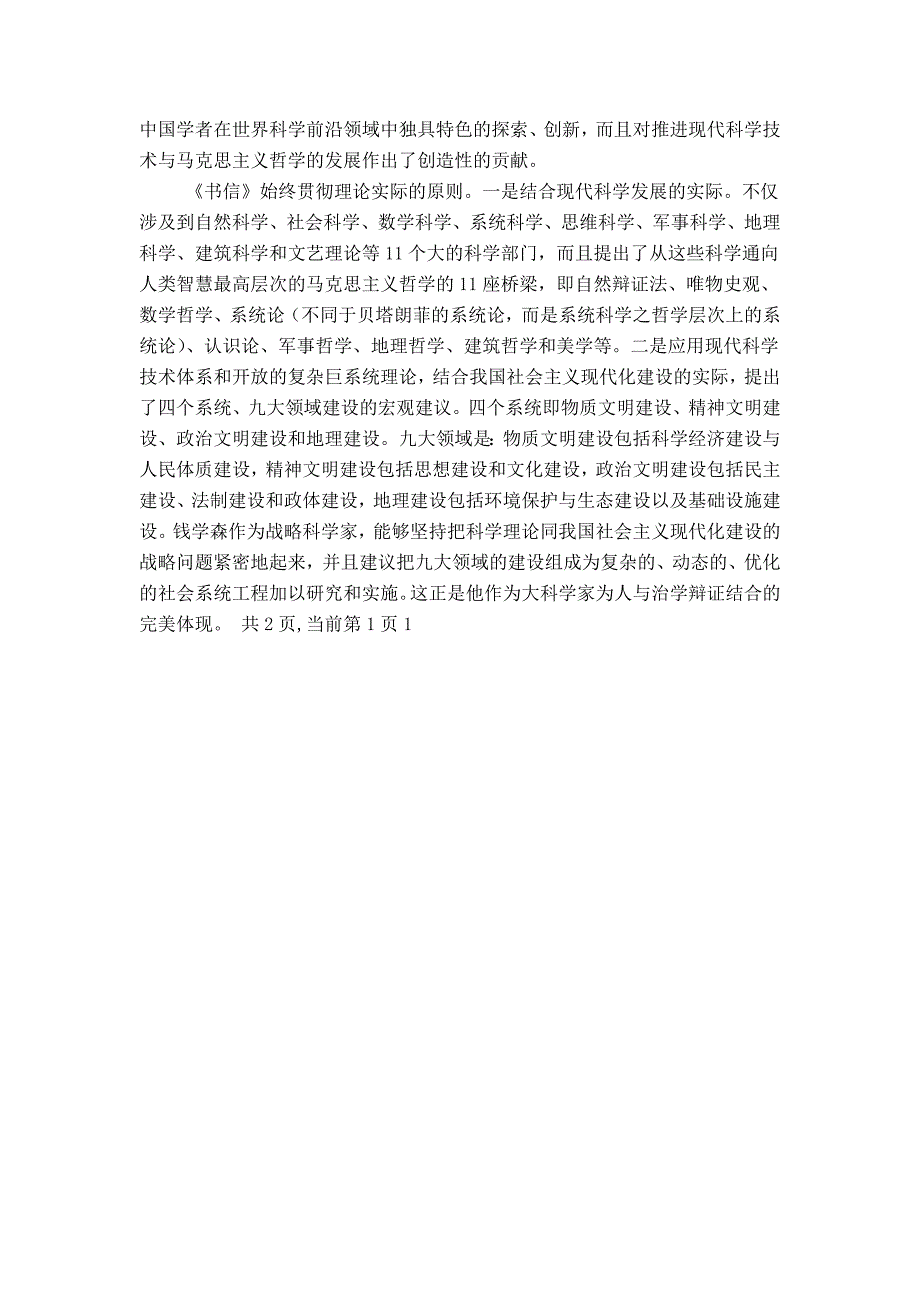 钱学森书信读后感_第2页